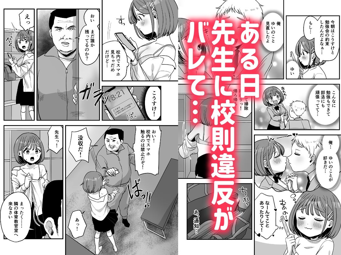 ゆいちゃんは先生のいいなり