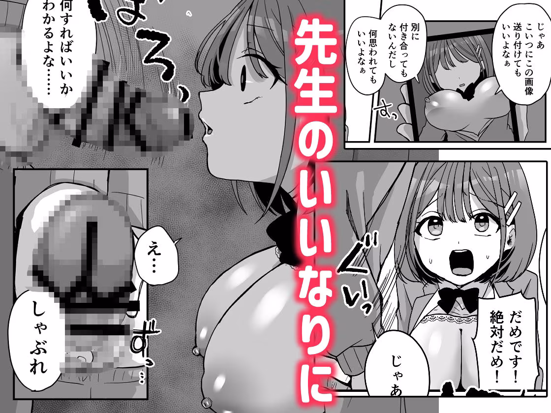 ゆいちゃんは先生のいいなり