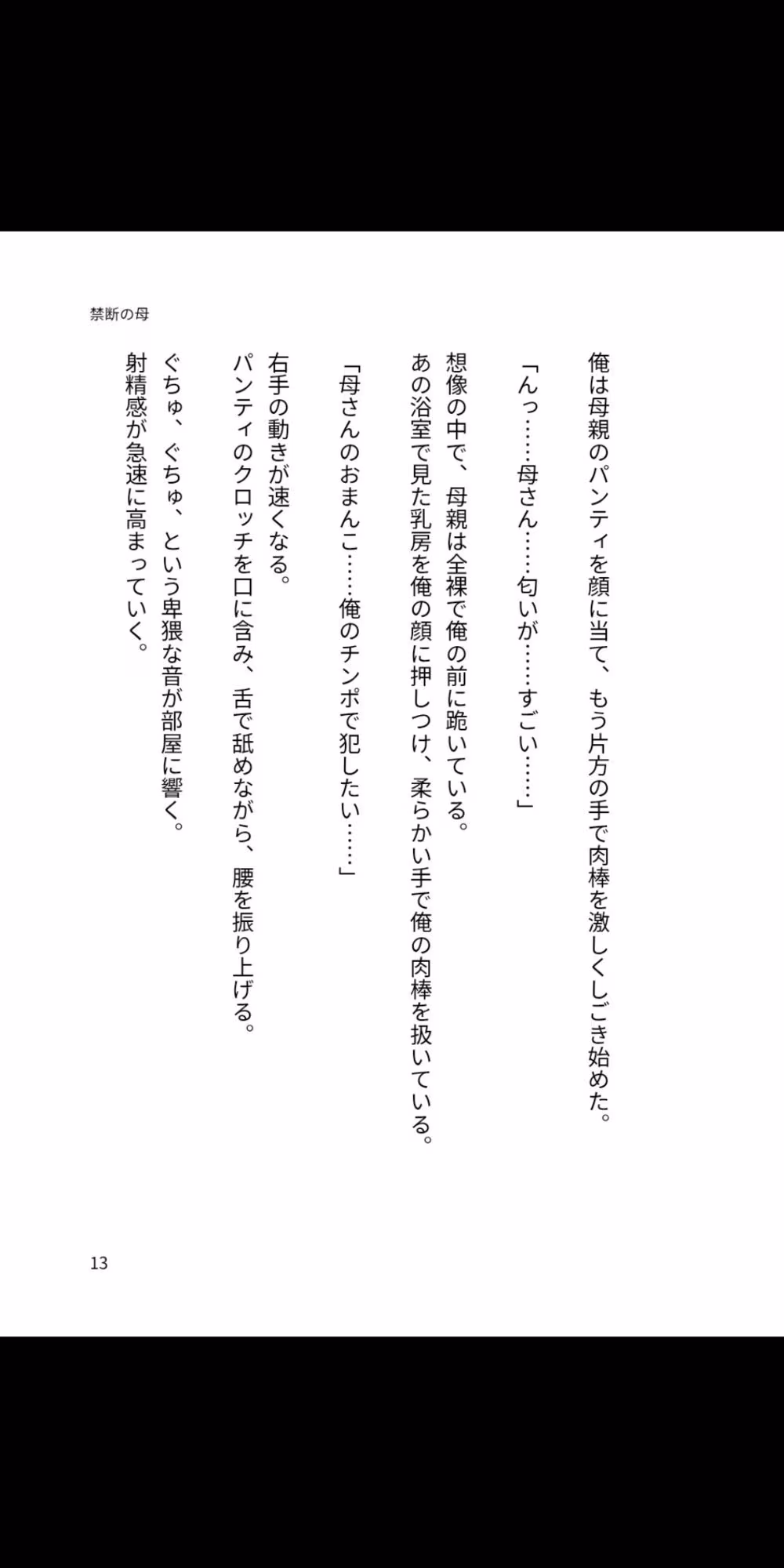 禁断の母 ― 背徳の肉穴に堕ちるまで