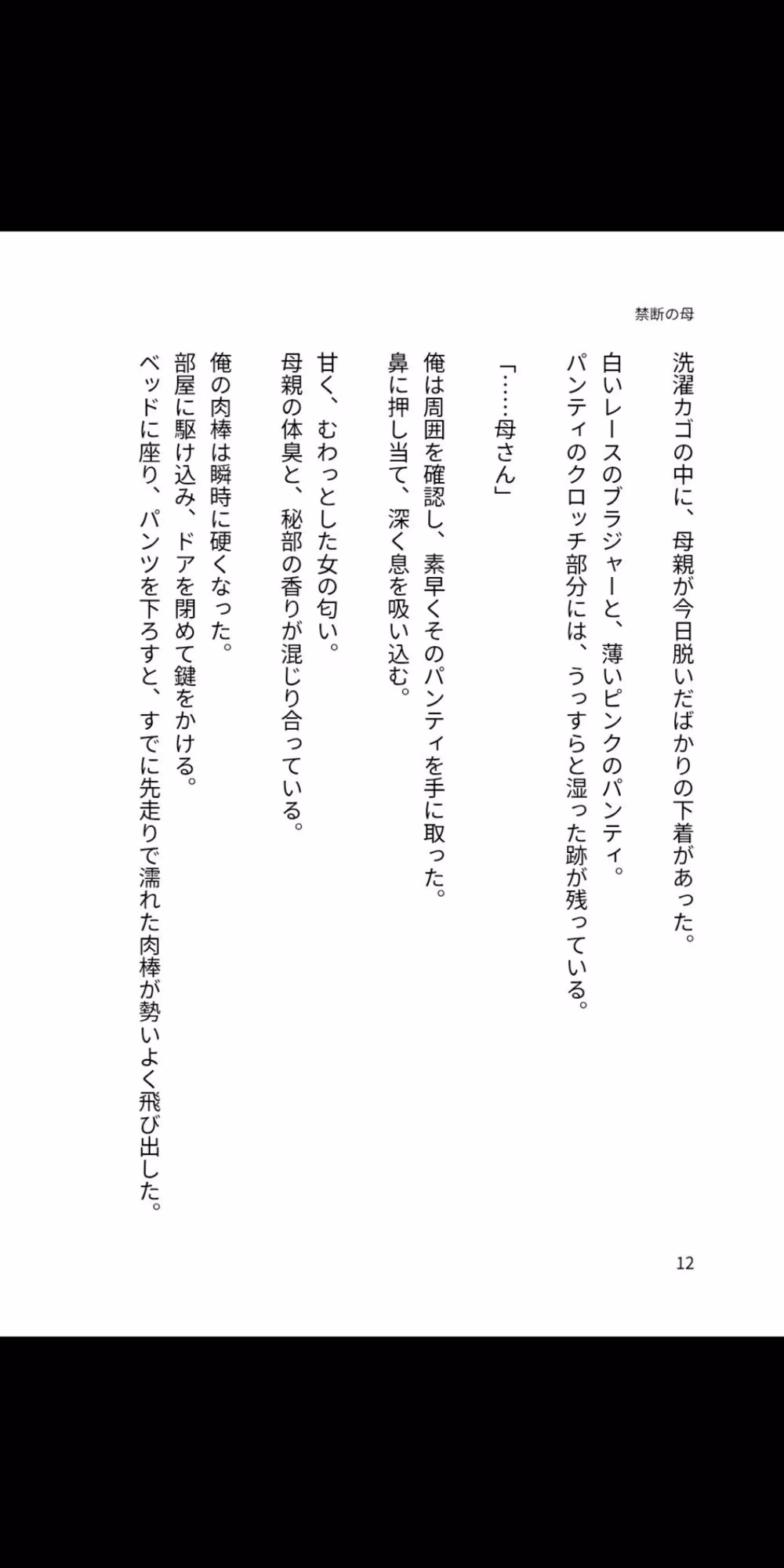 禁断の母 ― 背徳の肉穴に堕ちるまで