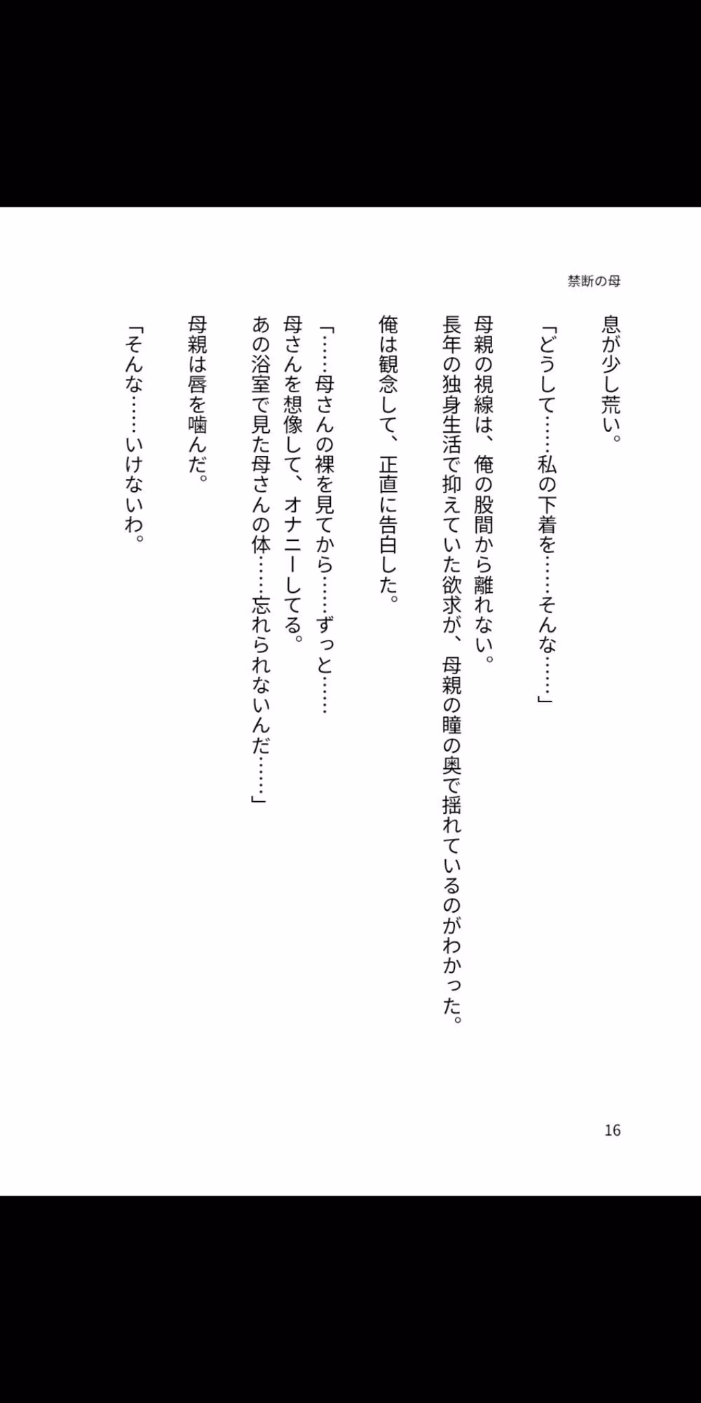 禁断の母 ― 背徳の肉穴に堕ちるまで