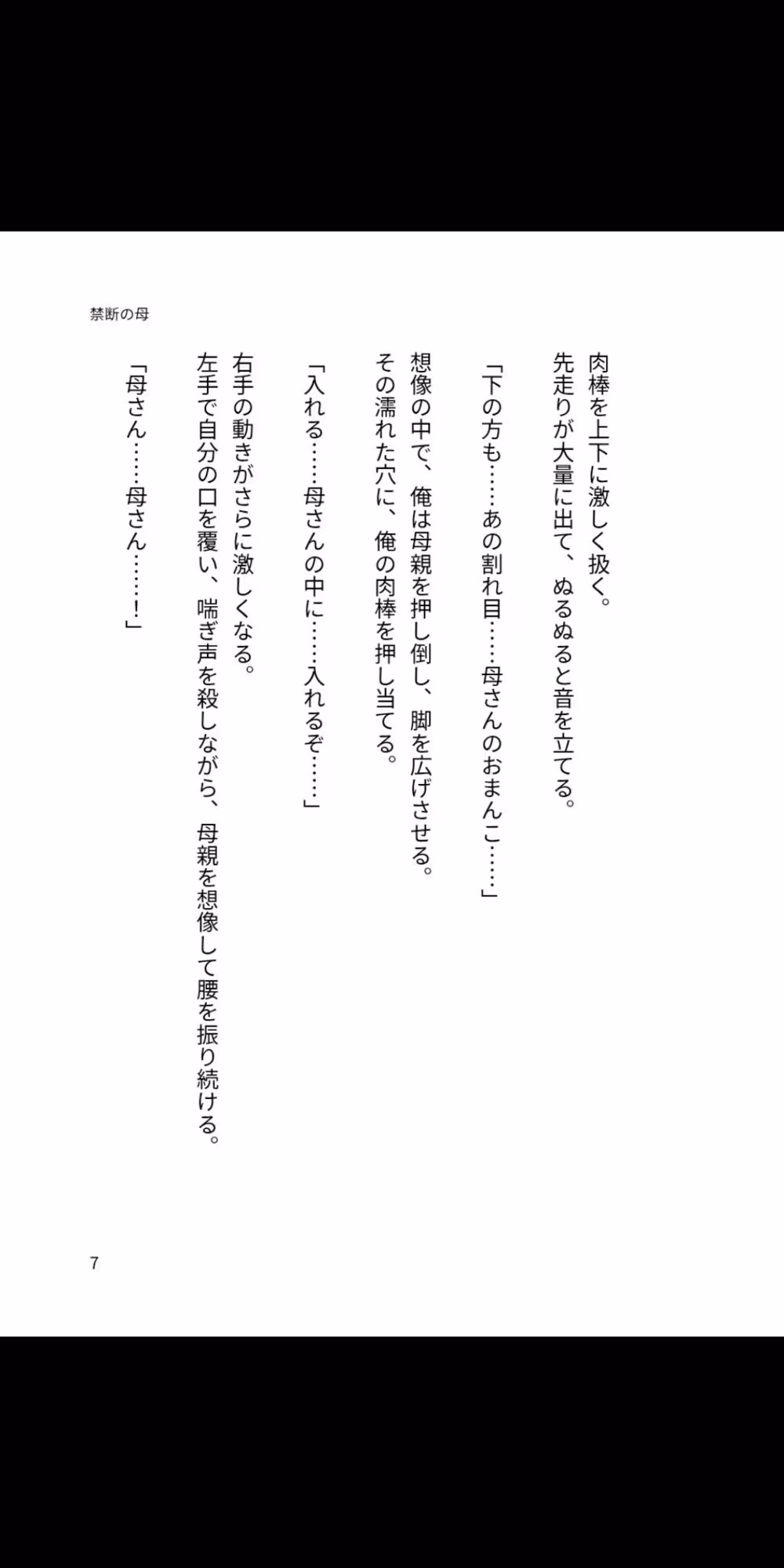 禁断の母 ― 背徳の肉穴に堕ちるまで