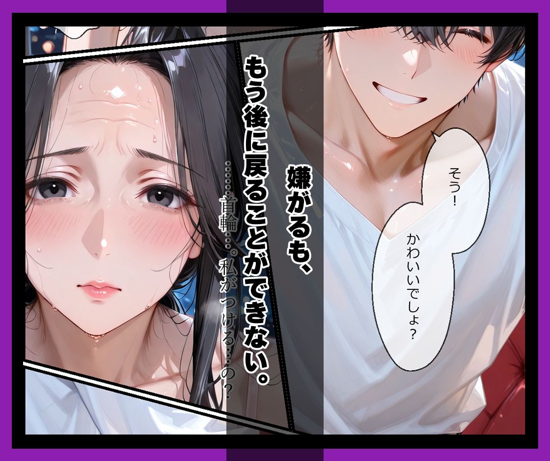 夫の後輩に奪われた妻〜独占NTRに溺れ快楽なしじゃ生きられない2