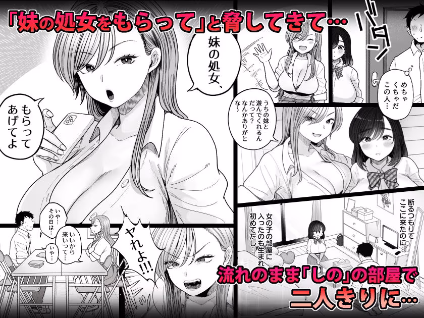 妹の処女、もらってあげてよ