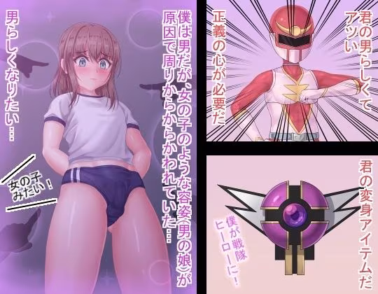 戦隊レンジャーピンク〜TS悪堕ち変身