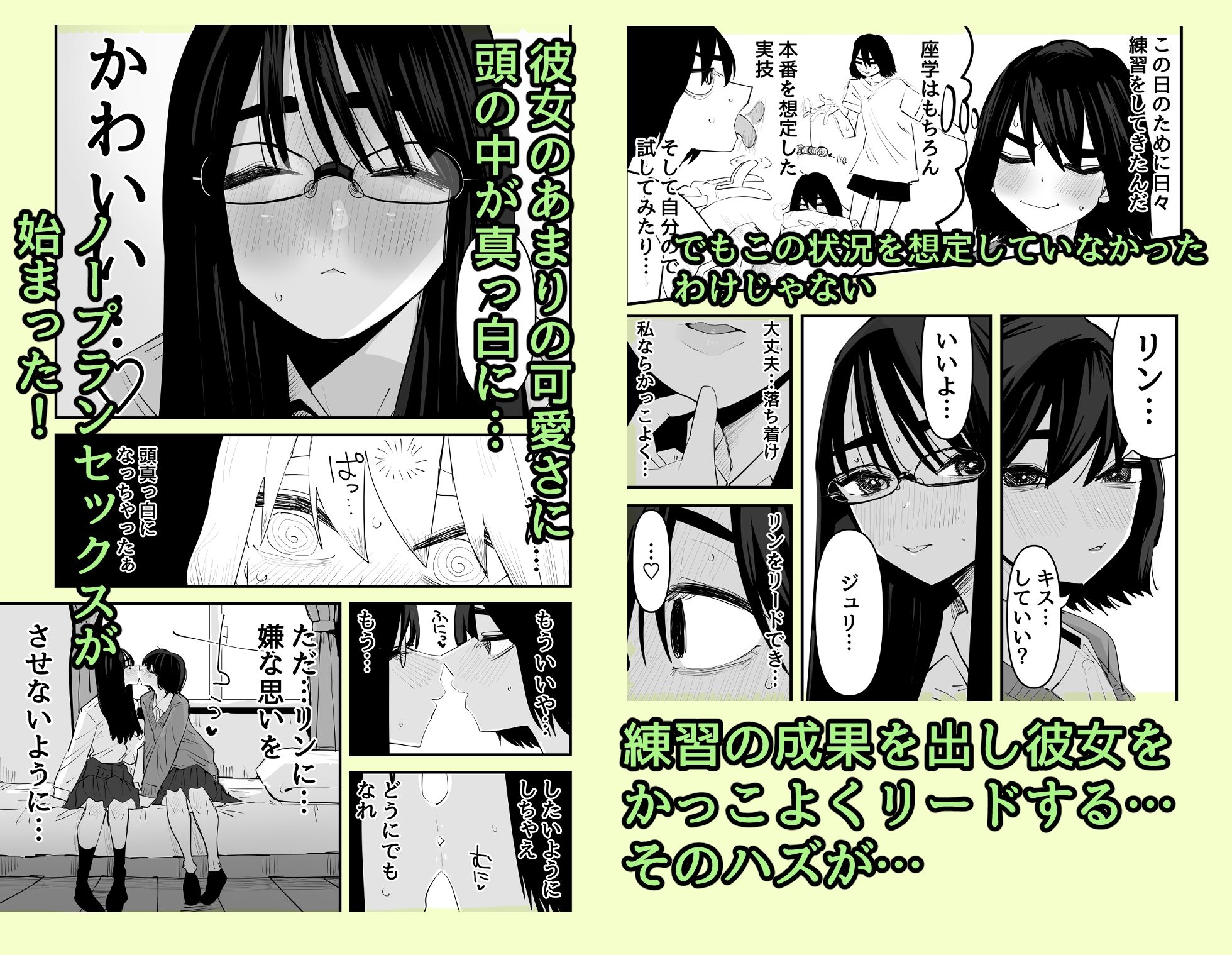 初めての百合セックス