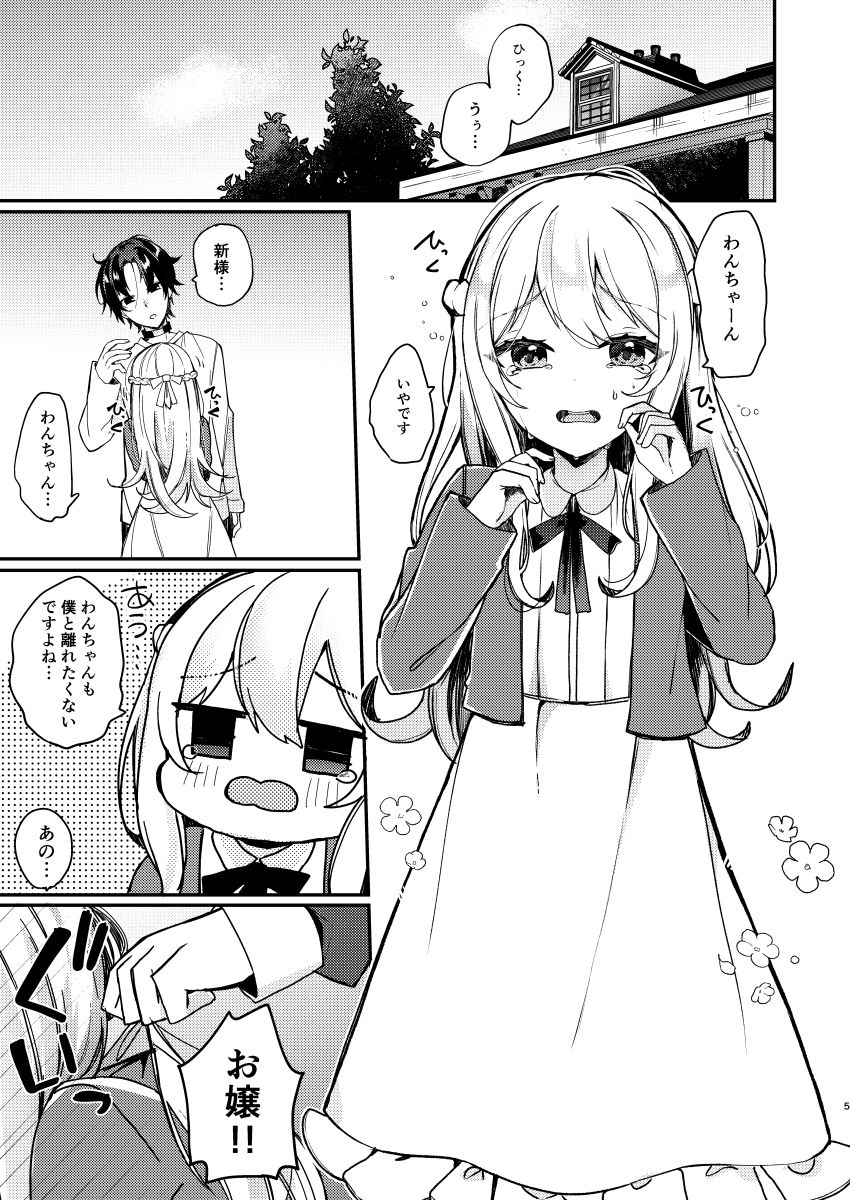 お嬢様くんの犬になりました2