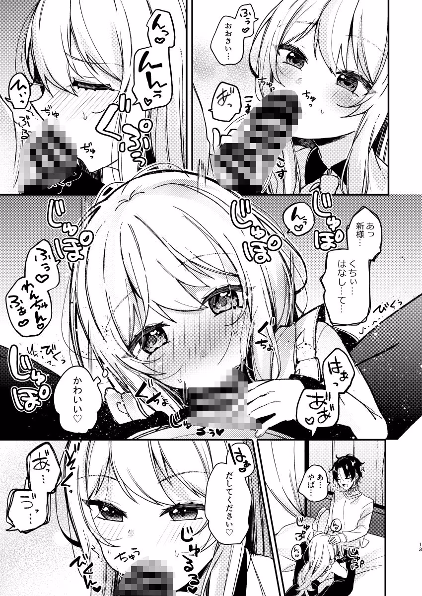 お嬢様くんの犬になりました2