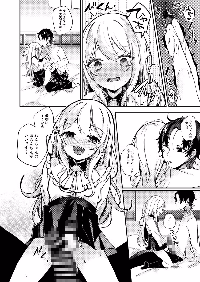 お嬢様くんの犬になりました2