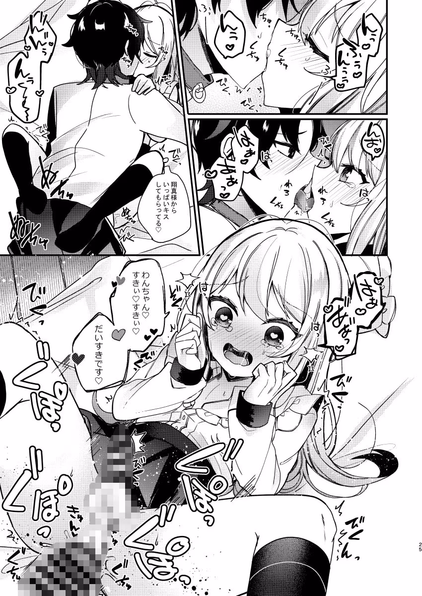 お嬢様くんの犬になりました2