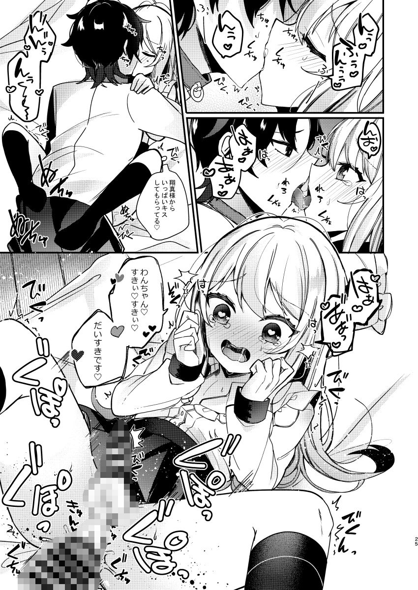 お嬢様くんの犬になりました2