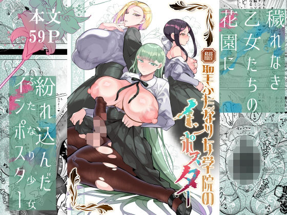 聖ふたなり女学院のインポスター