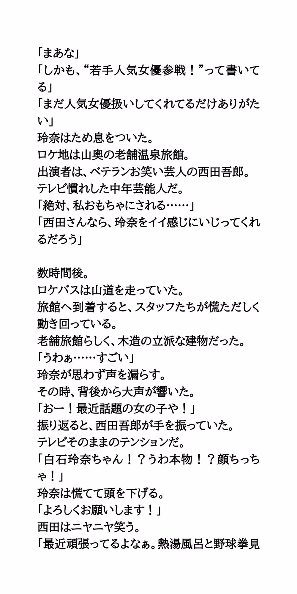 AV堕ちを回避せよ。やらかし女優の奮闘記3混浴・寝起きドッキリ編