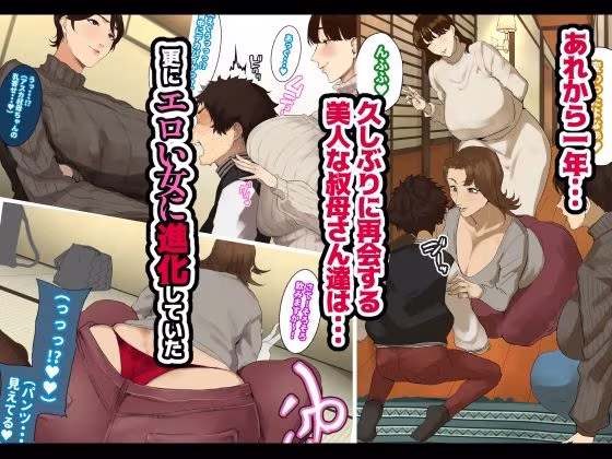 年越し 親戚の叔母ちゃん達との一夜2