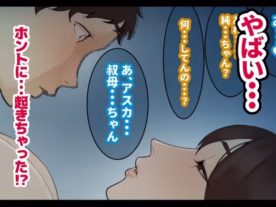 年越し 親戚の叔母ちゃん達との一夜2