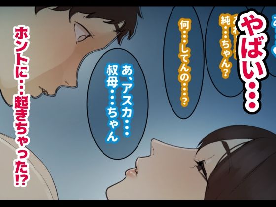 年越し 親戚の叔母ちゃん達との一夜2