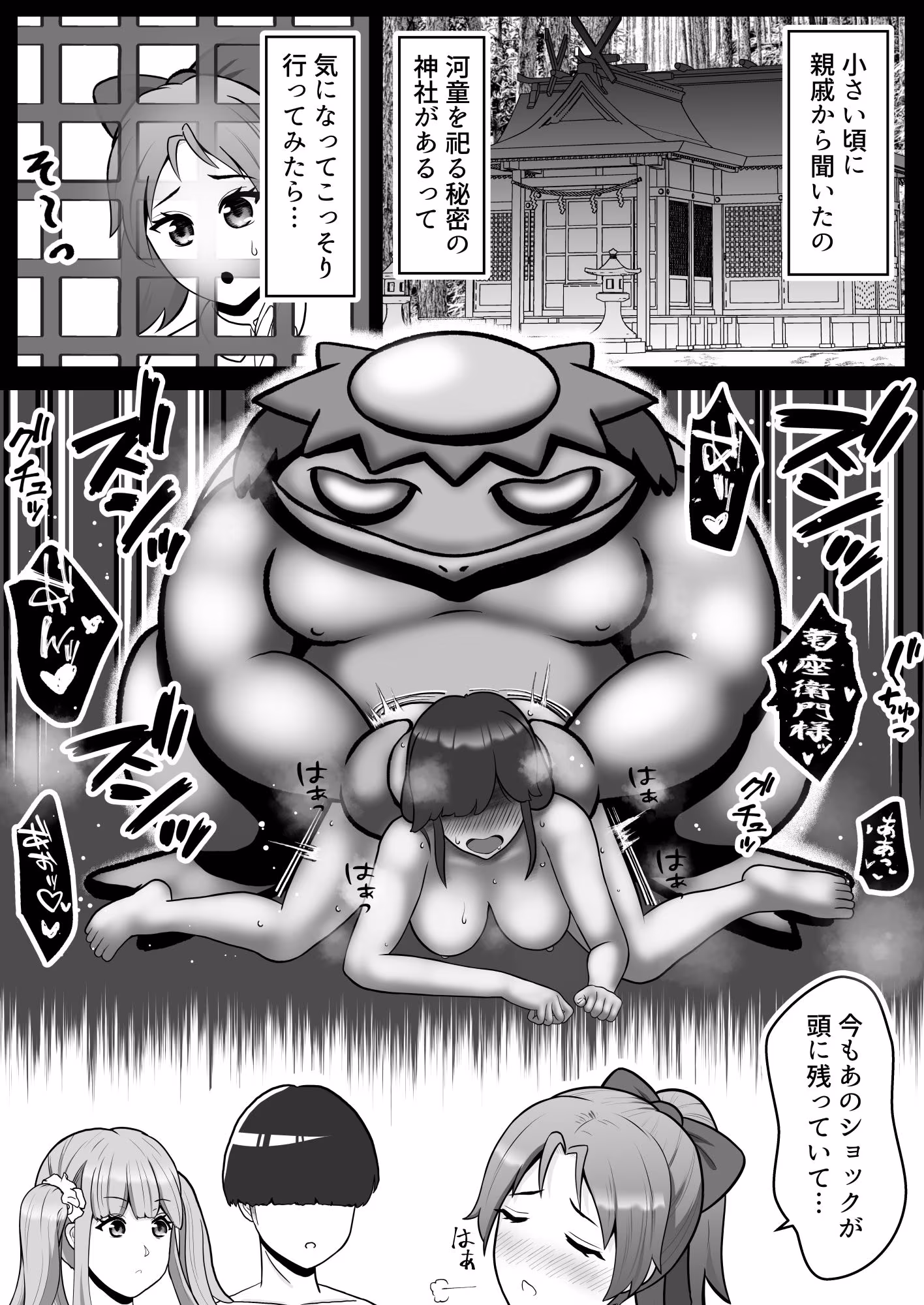 だって河童が怖いから8