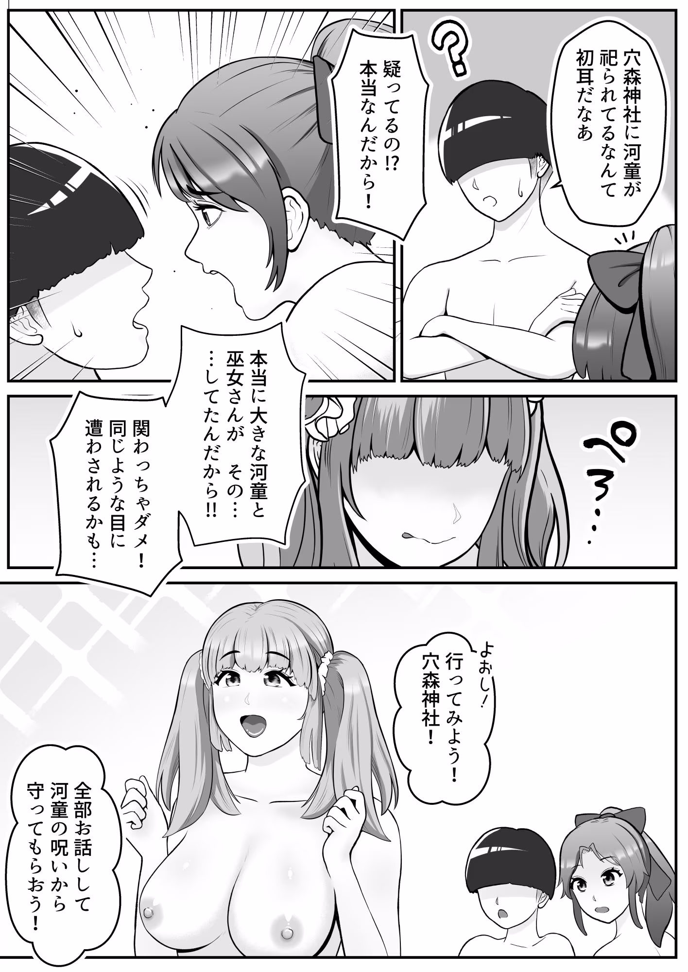 だって河童が怖いから8