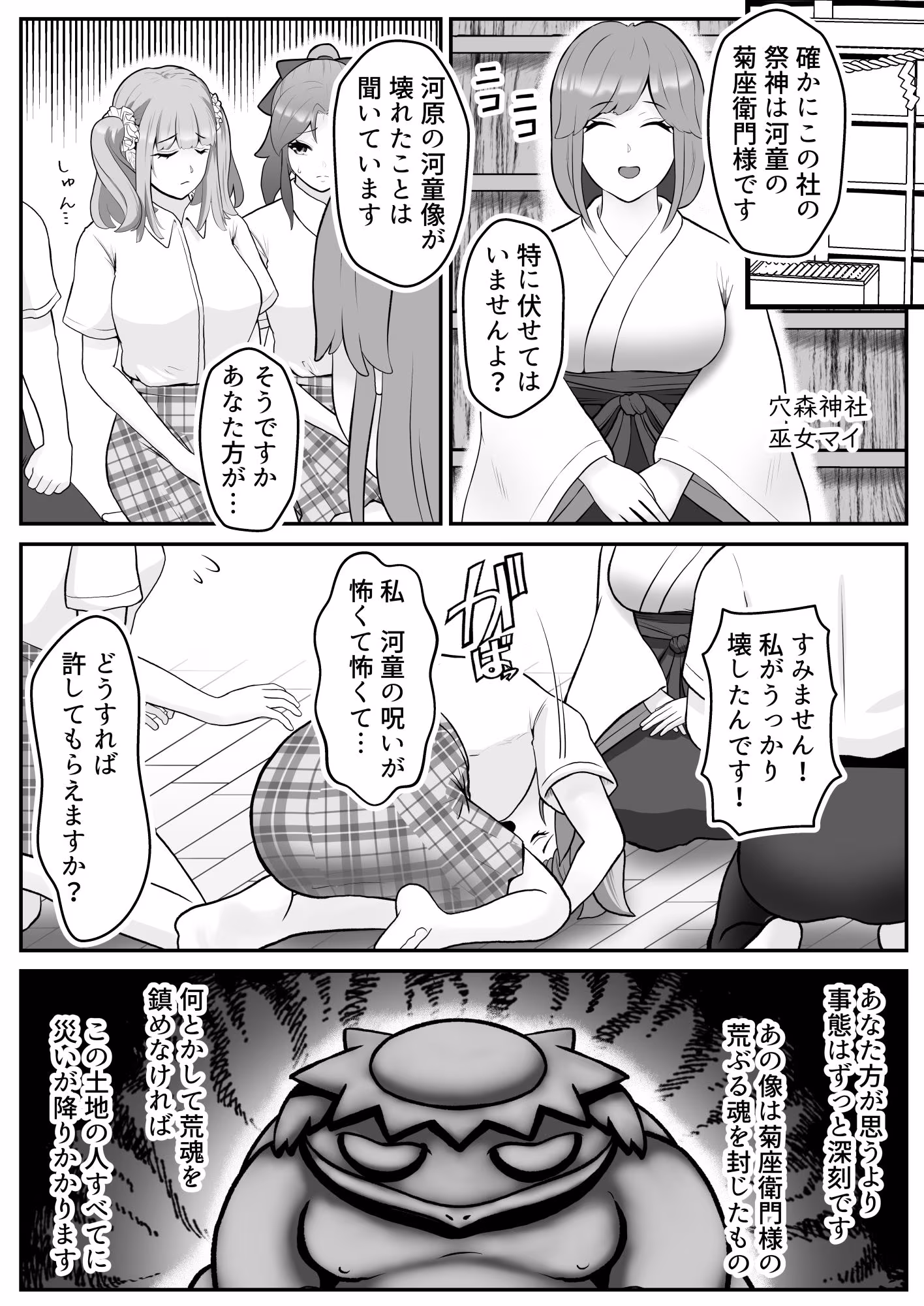 だって河童が怖いから8