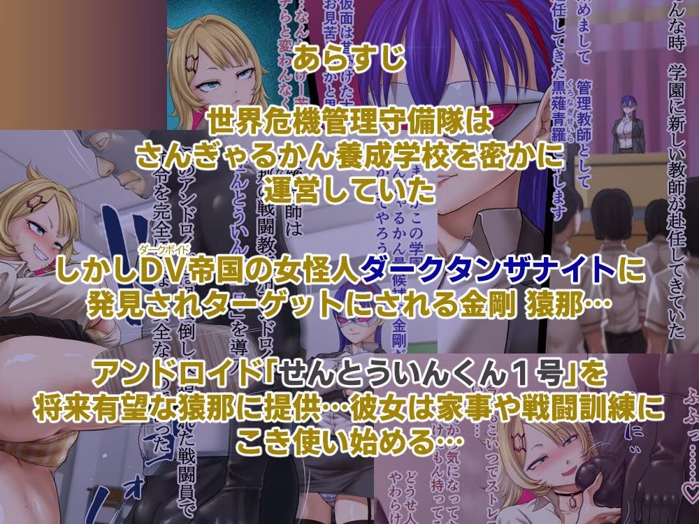 巨乳戦隊さんぎゃるかんジュエルズ  ダークタンザナイト襲来編