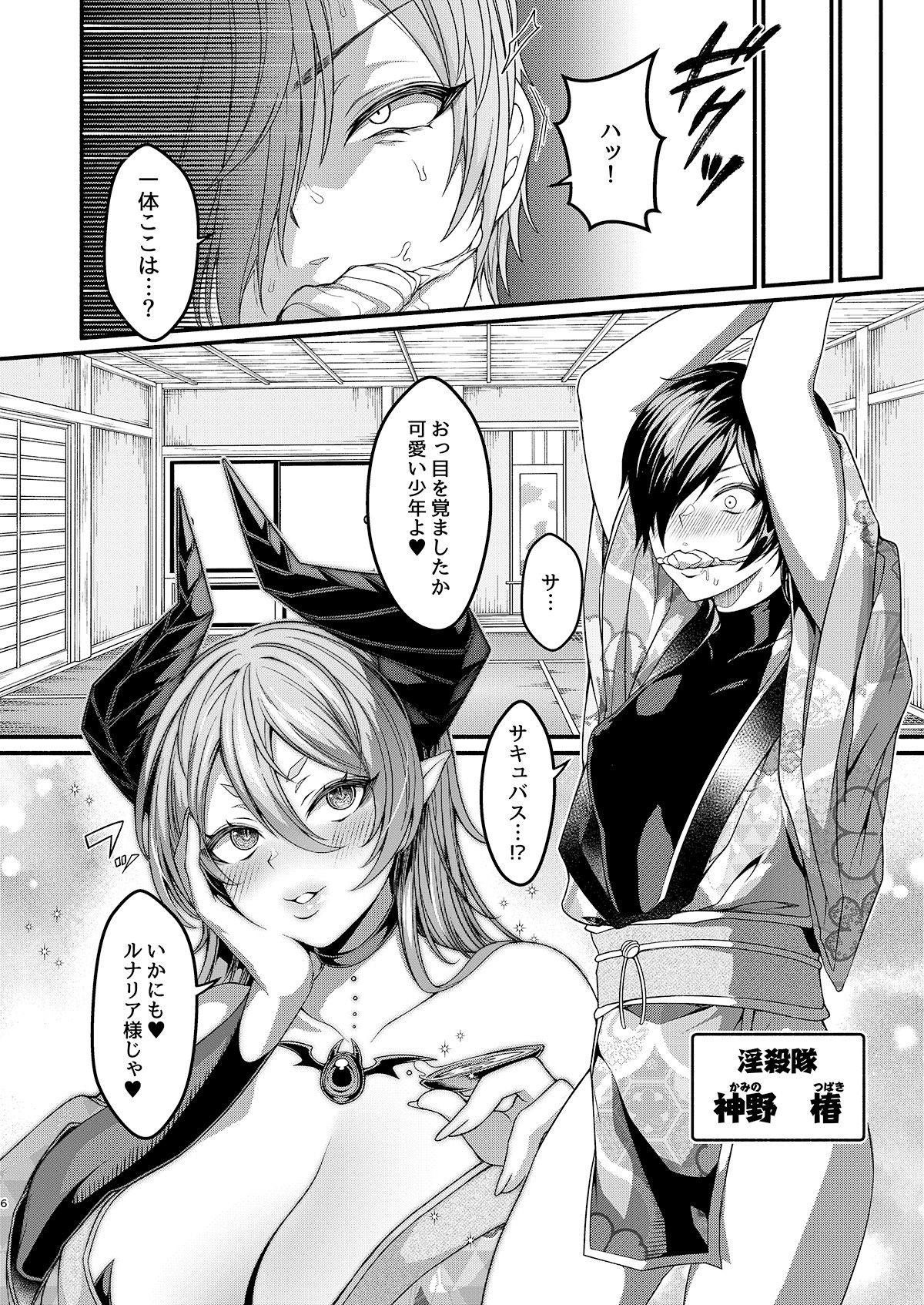 女装潜入失敗！！ 〜サキュバスの里の吐精ペット〜