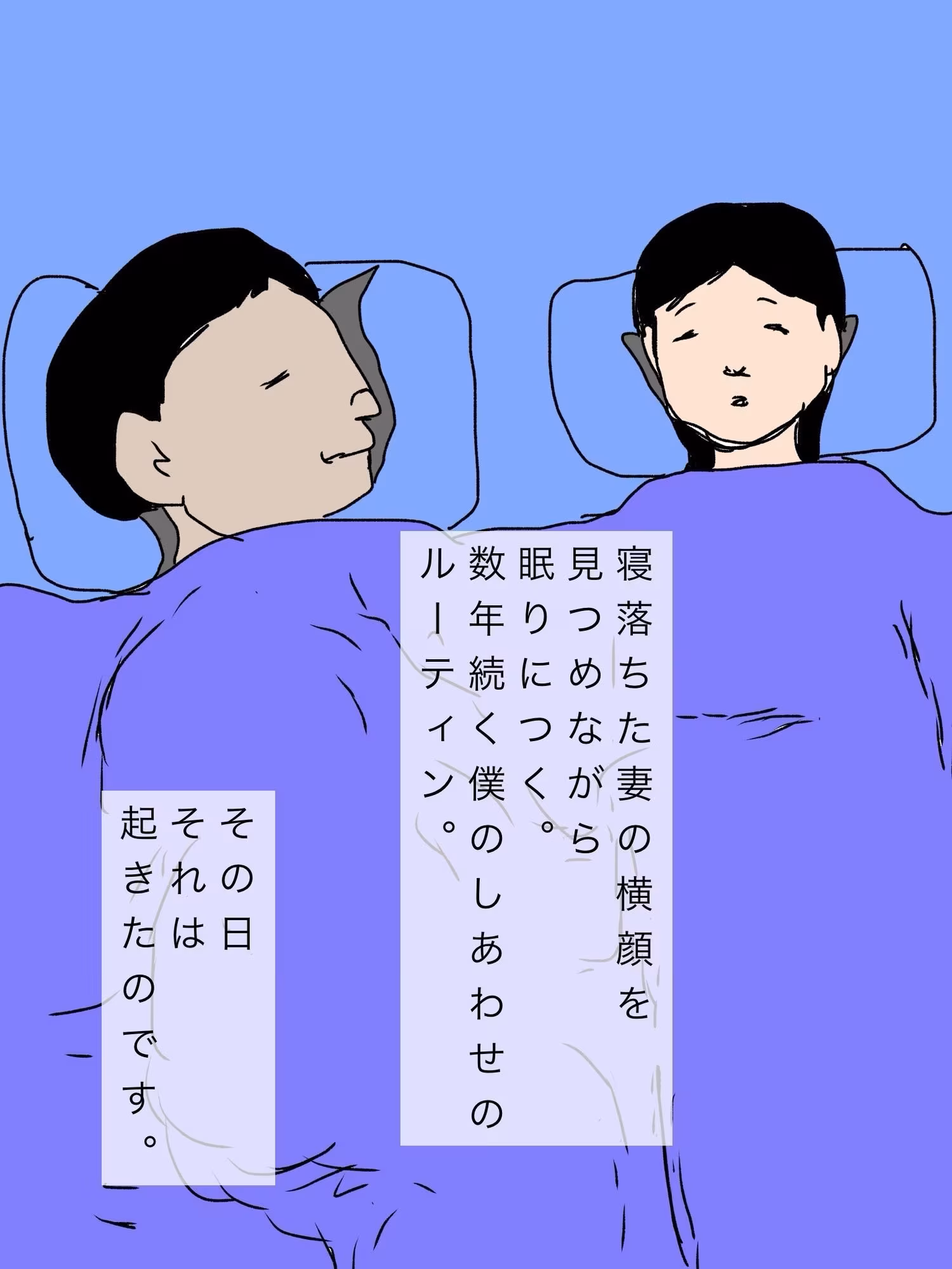 愛してる妻の寝言で出た名前