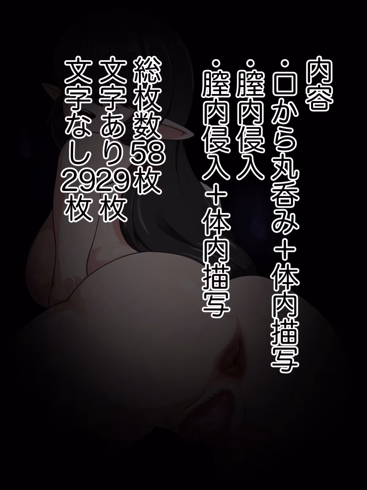 巨大幽霊女シロツメ 上下丸呑み編