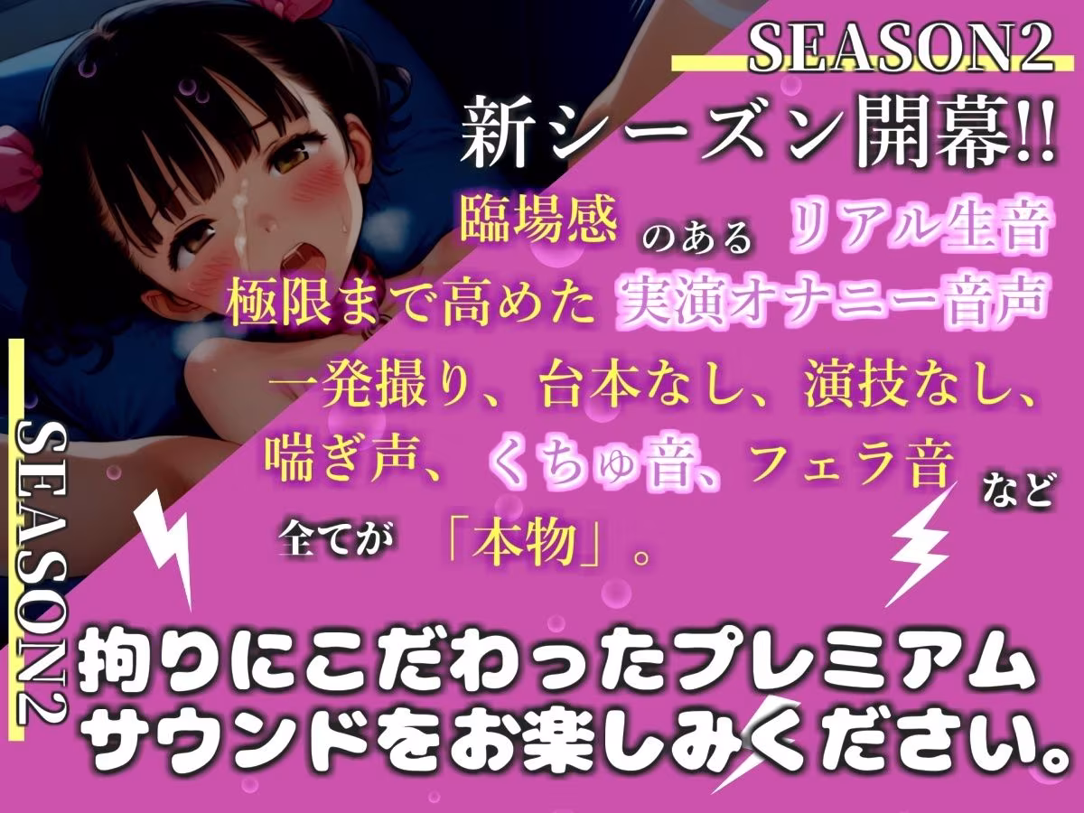 【新作価格】【豪華おまけあり】【リアル生サウンド】毎日オナニーばかりしている淫乱娘が寝ている兄の横で、お兄ちゃんと連呼しながらのガチ全力3点責めオナニーで連続絶頂おもらし♪