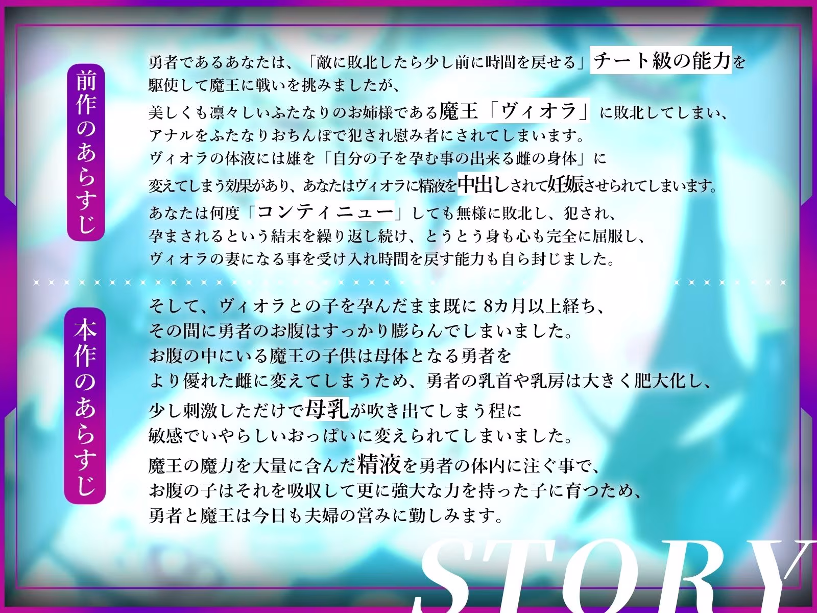 【ふたなり×ボテ腹×純愛】元チート能力持ち勇者の完全屈服ボテ腹ラブラブ新婚生活