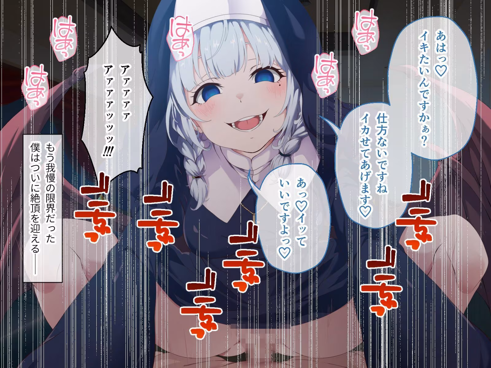 サキュバシティ 〜痴女の楽園で襲われまくり！  淫魔vs元・童貞の最終決戦〜 CGノベル版 後編