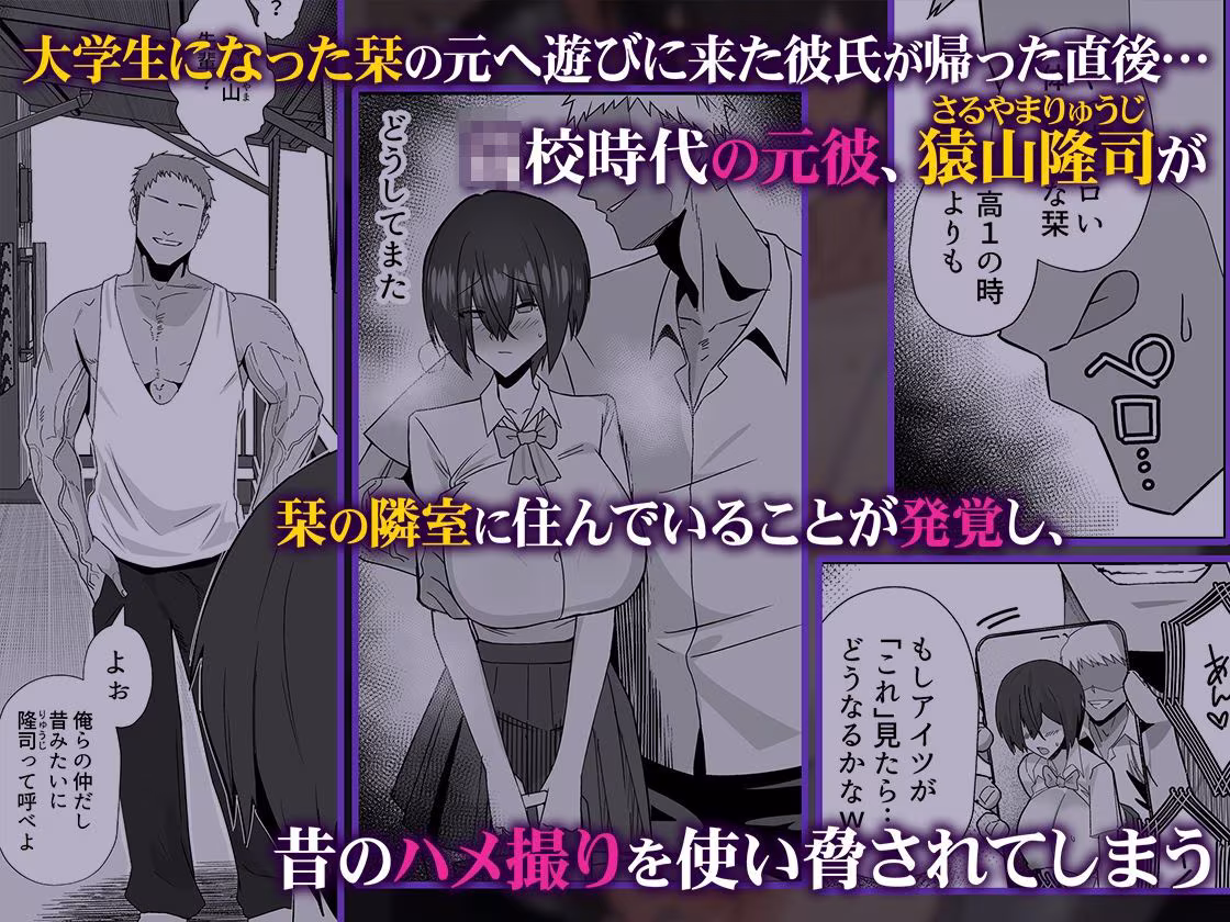 歪〜清楚なよわ気彼女 強引元彼に寝取られる…〜