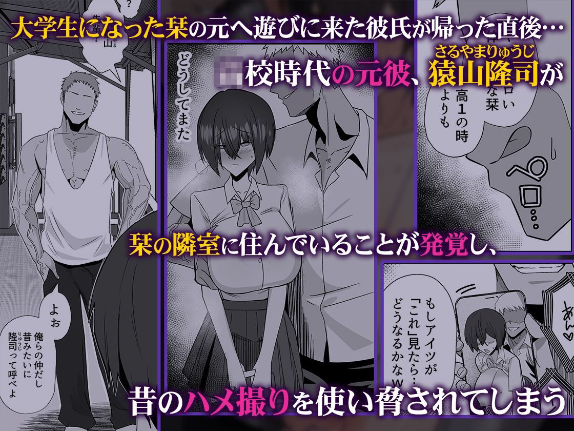 歪〜清楚なよわ気彼女 強引元彼に寝取られる…〜