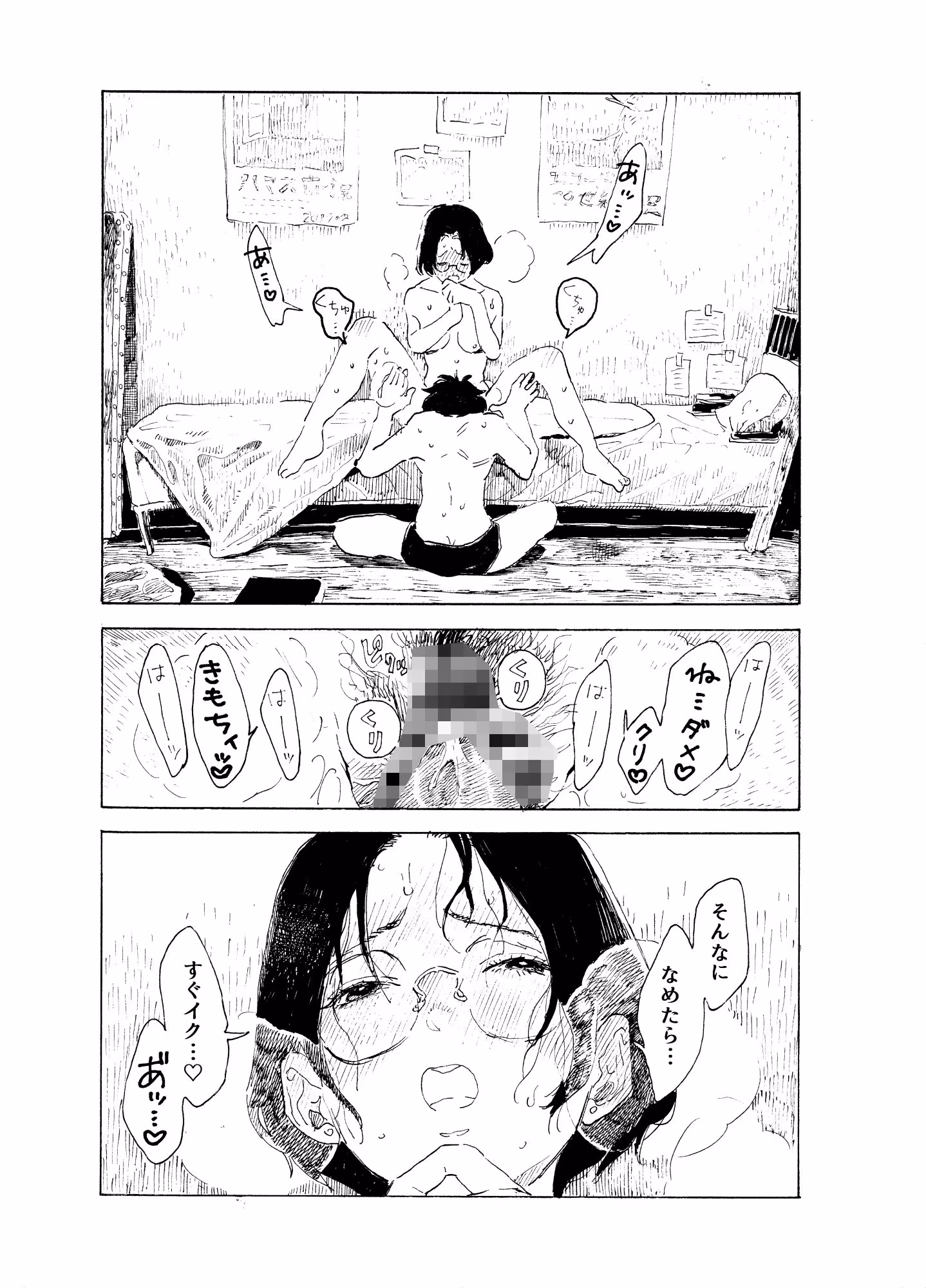文化系男女すけべ合同本