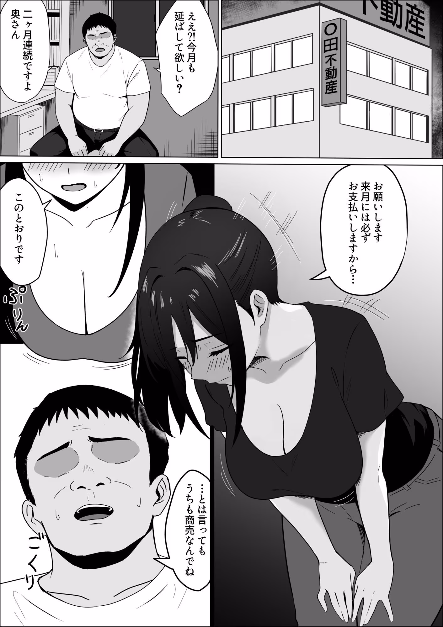 家賃のため大家さんと寝ます