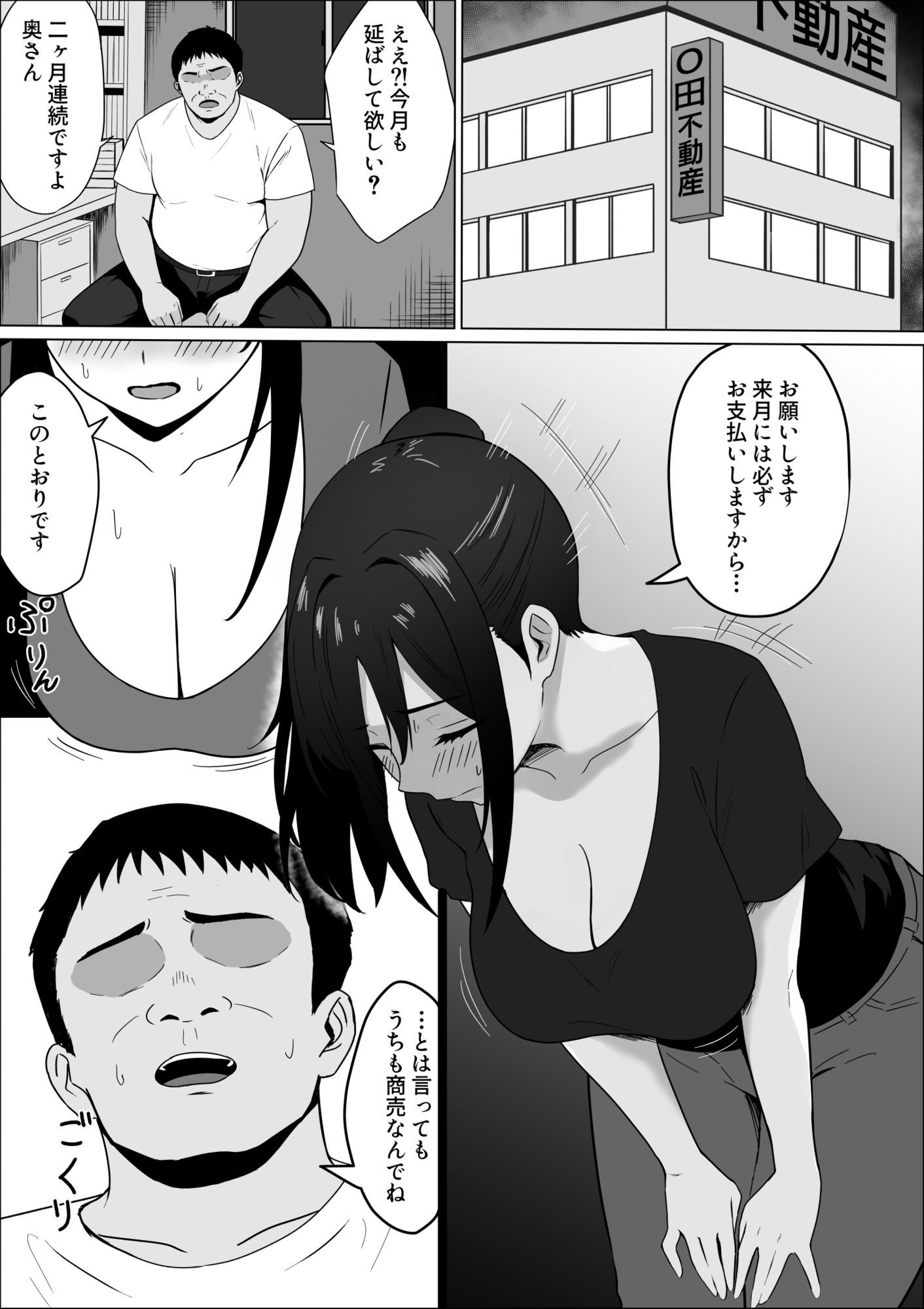 家賃のため大家さんと寝ます