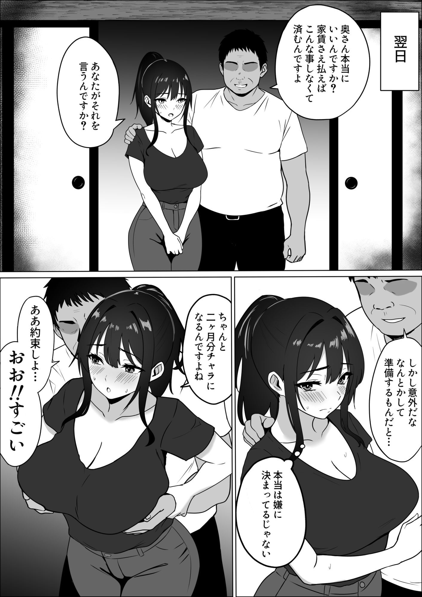 家賃のため大家さんと寝ます