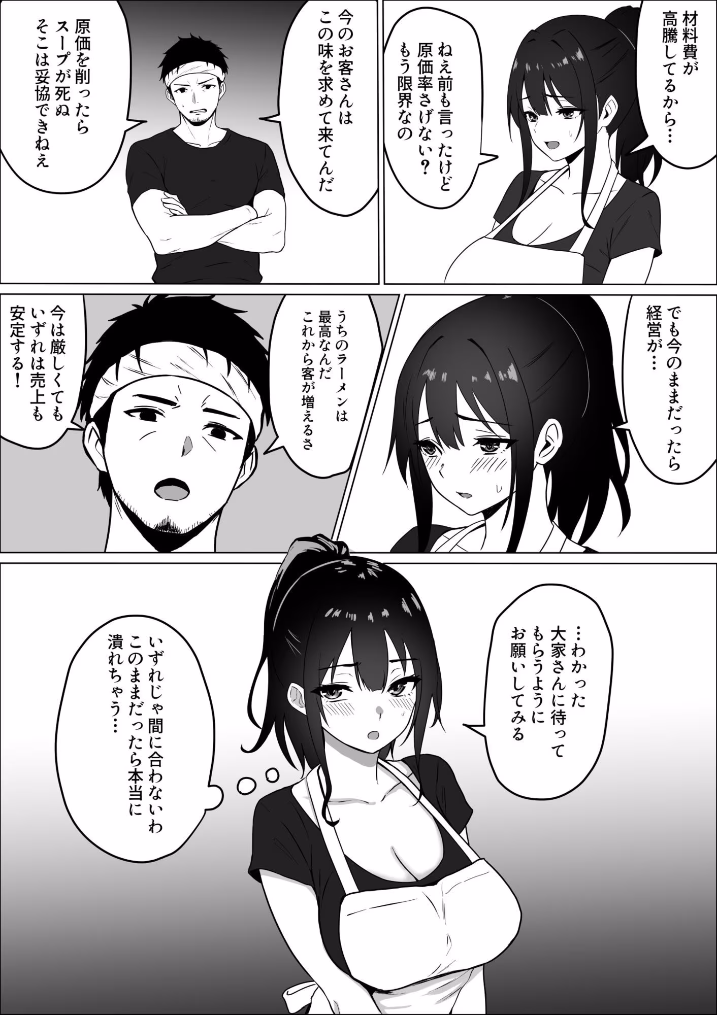 家賃のため大家さんと寝ます