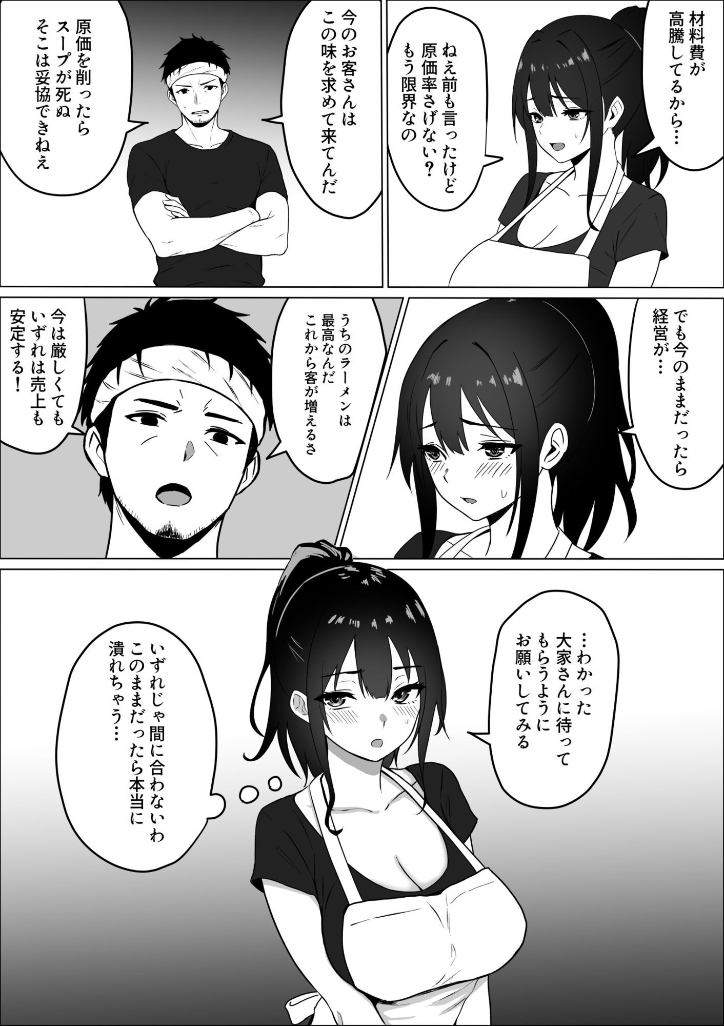 家賃のため大家さんと寝ます