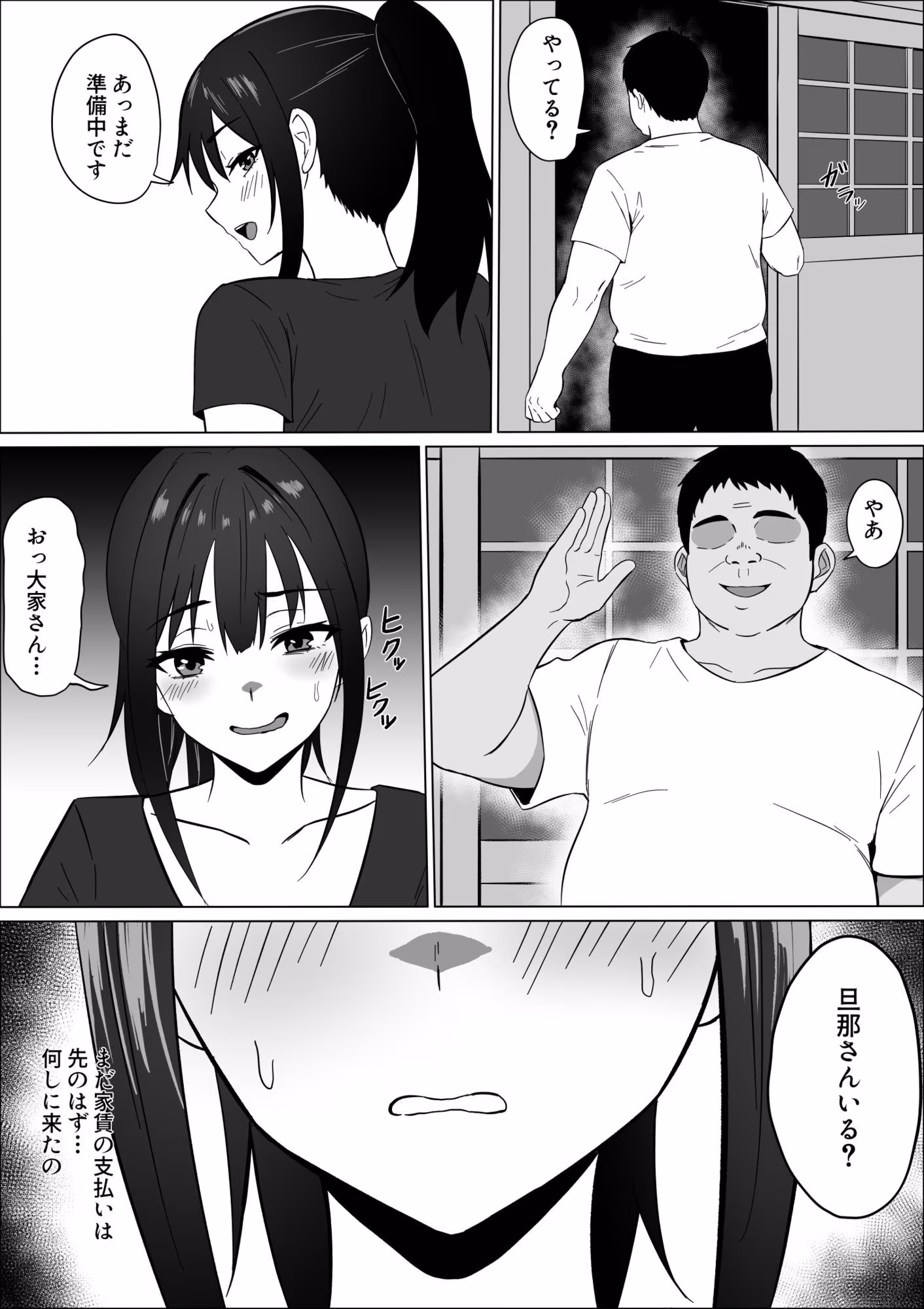 家賃のため大家さんと寝ます