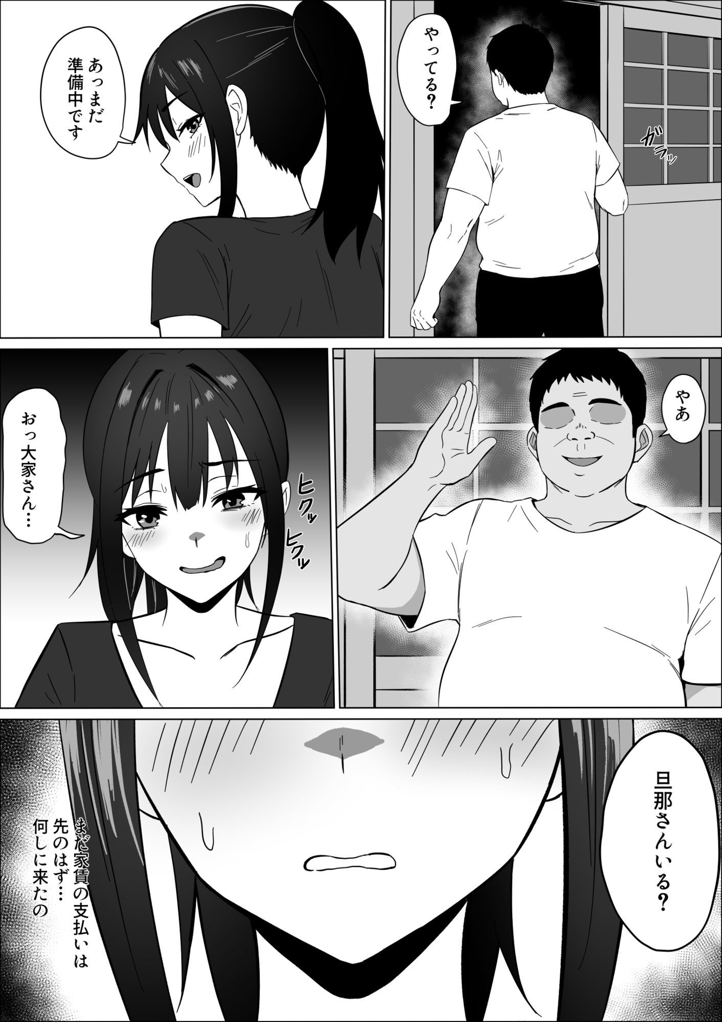 家賃のため大家さんと寝ます