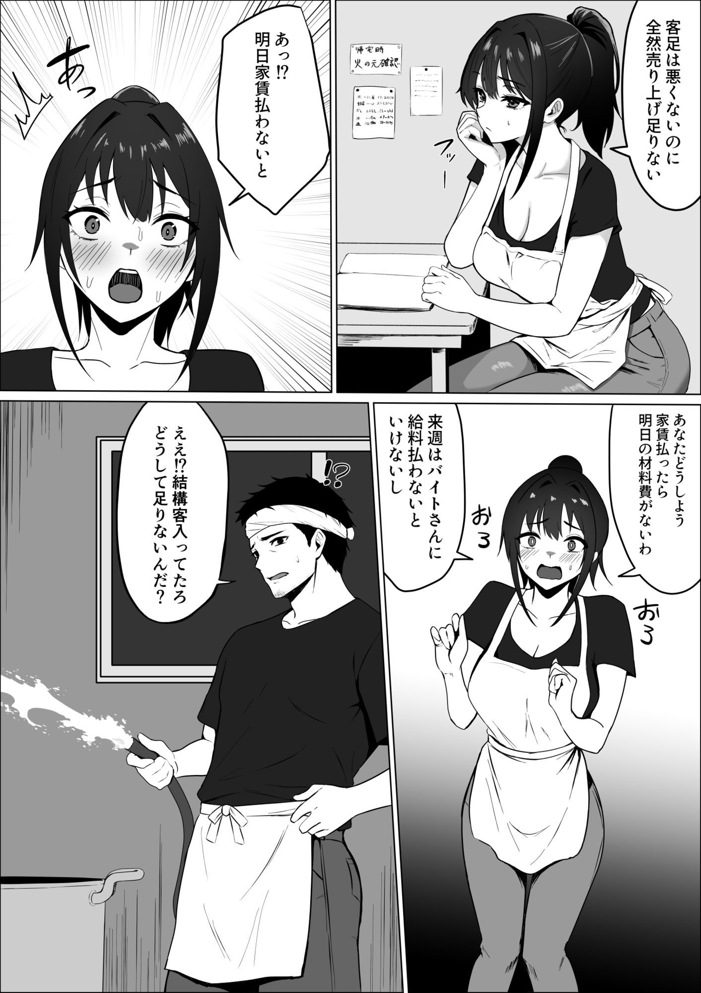 家賃のため大家さんと寝ます