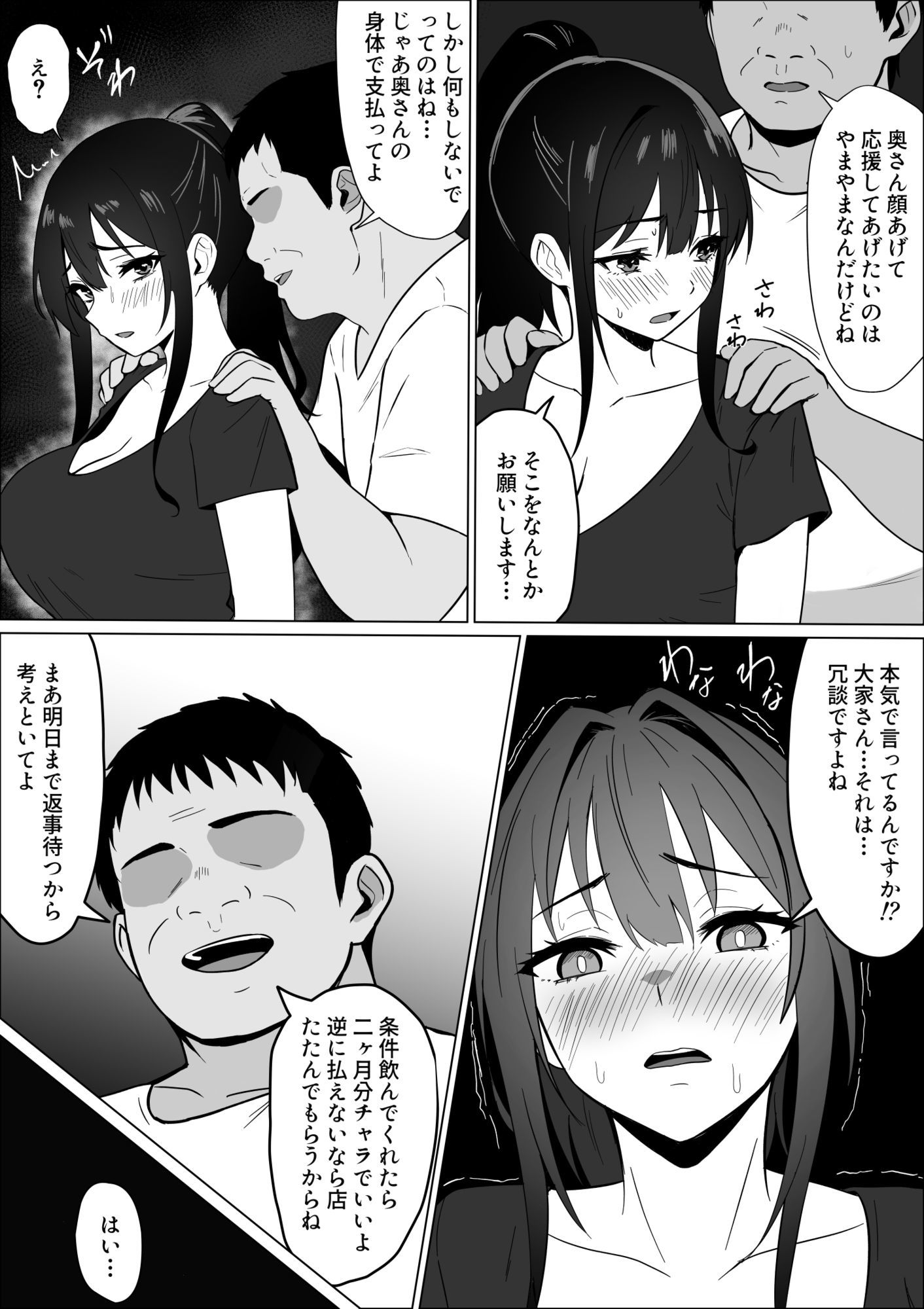 家賃のため大家さんと寝ます