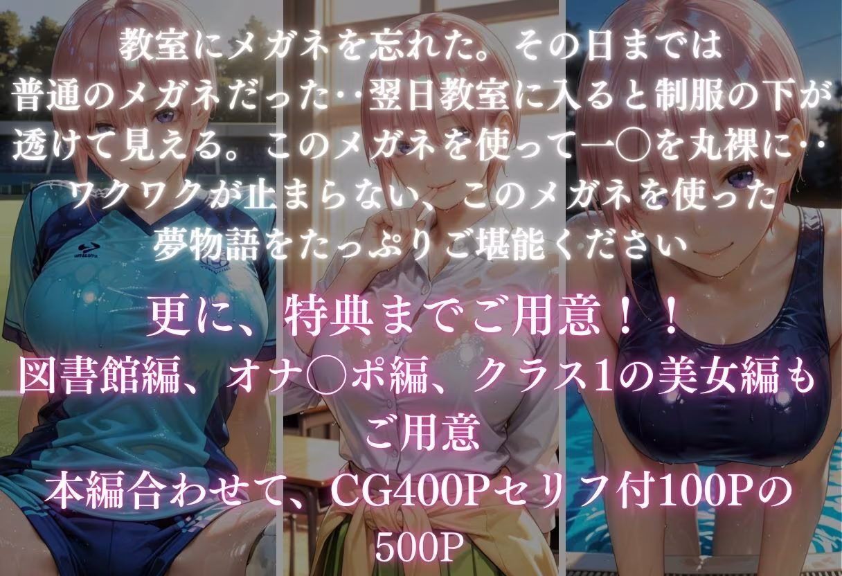 【魔法のメガネで丸裸】五◯分の花嫁〜中◯一花編〜