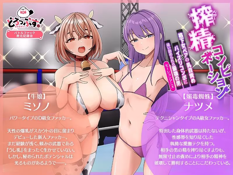 搾精コンビネーション格下女ペアの乳首責め＆パイズリコンボに追い詰められる最強の男 モーションアニメ