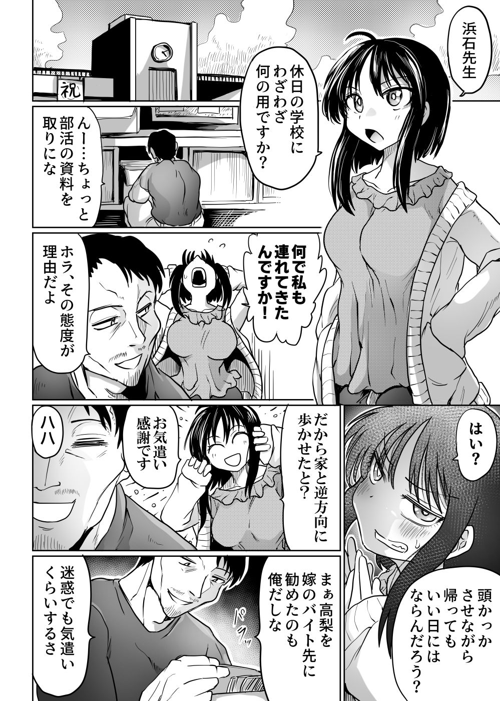 週末の裏切り 〜教師に刻まれた快楽〜