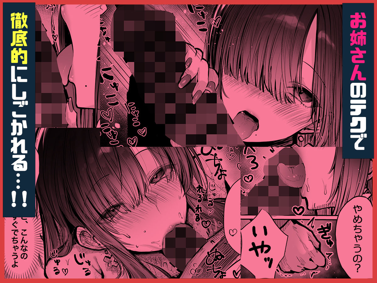 教えてアゲル〜巨乳美人お姉さんと浪人生の僕の○○なお話〜