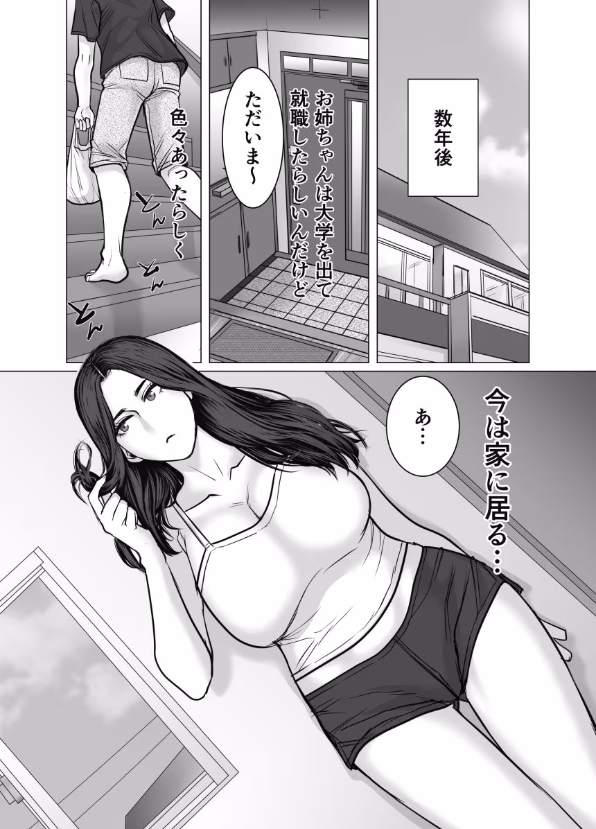 家の中で立ちんぼする姉とそれを買う弟