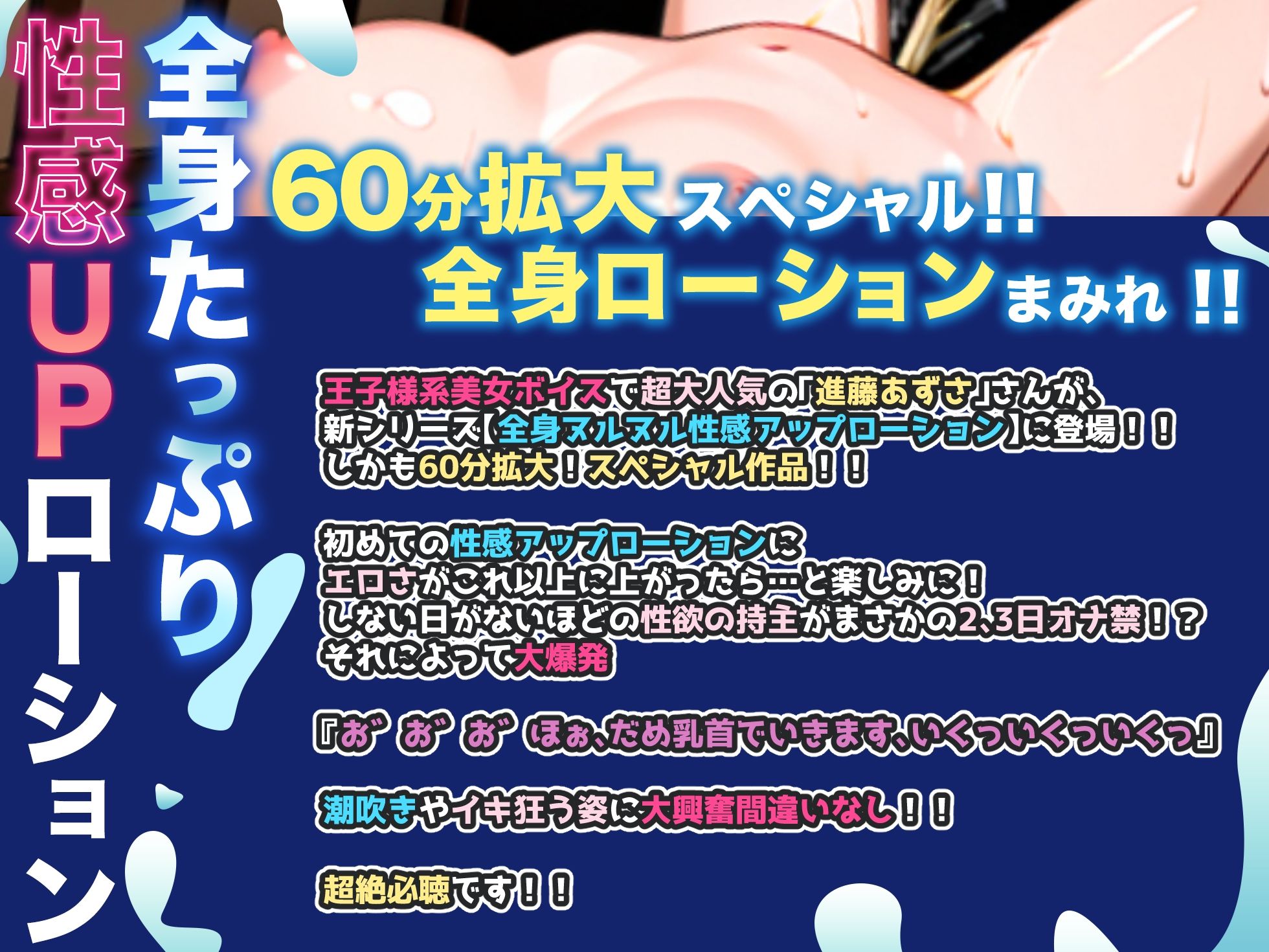 【実演オナニー】60分拡大SP！！全身ヌルヌル性感UPローションまみれ！！何度も吹き出す大量潮吹き！！『お゛ちんちんぎもぢぃぃ…でるでるでる…（ぷしゃぁぁぁ）』