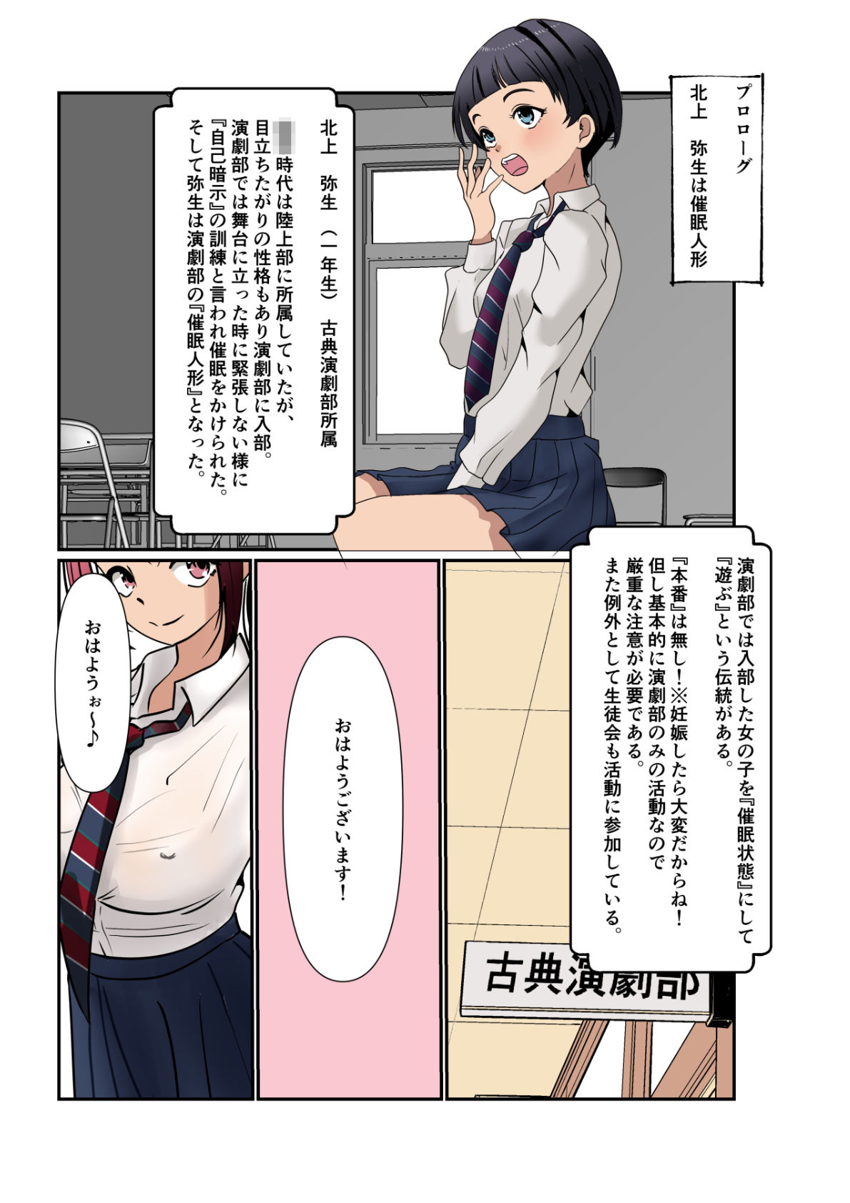 弥生ちゃんで遊ぼう！〜常識改変マゾ化計画〜