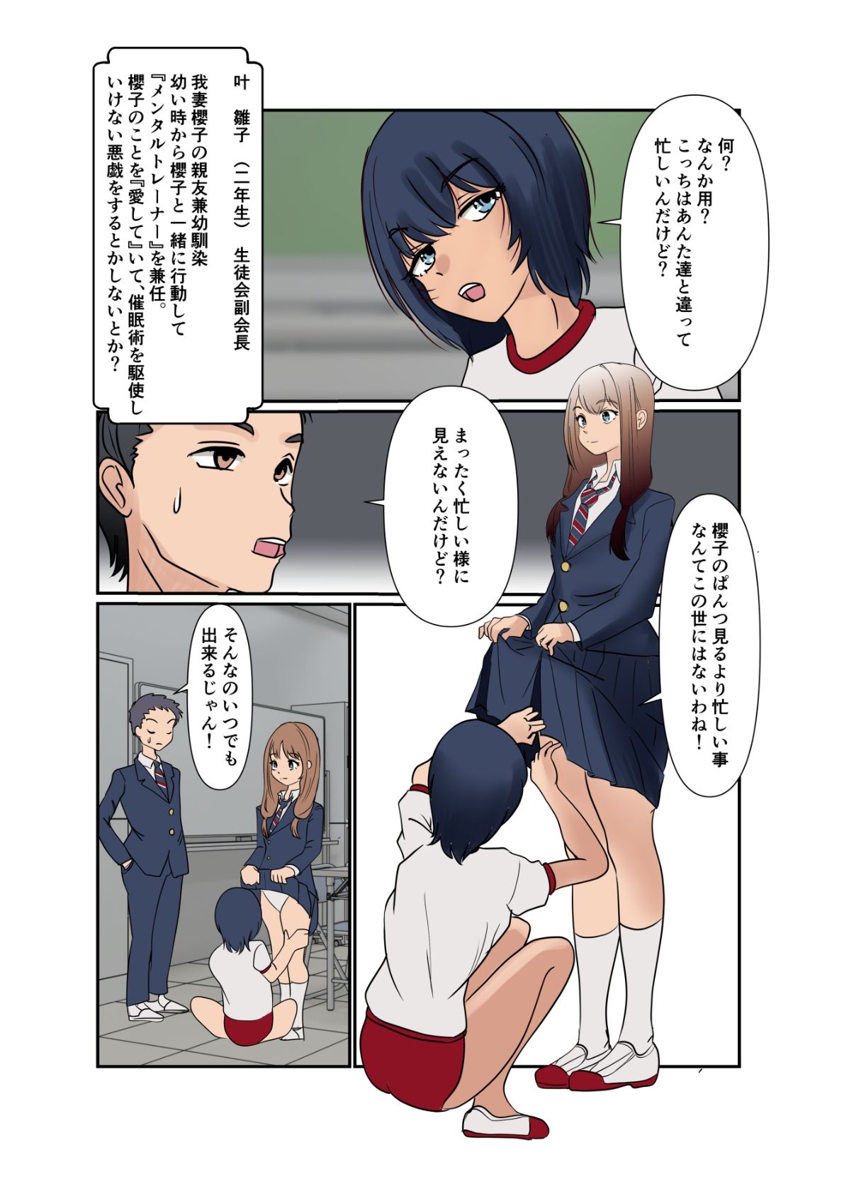 弥生ちゃんで遊ぼう！〜常識改変マゾ化計画〜